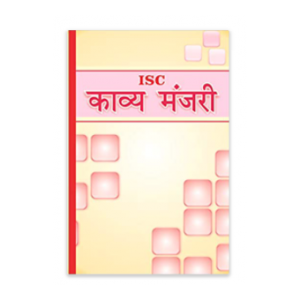ISC Kaavya Manjari (A Collection of Poems)